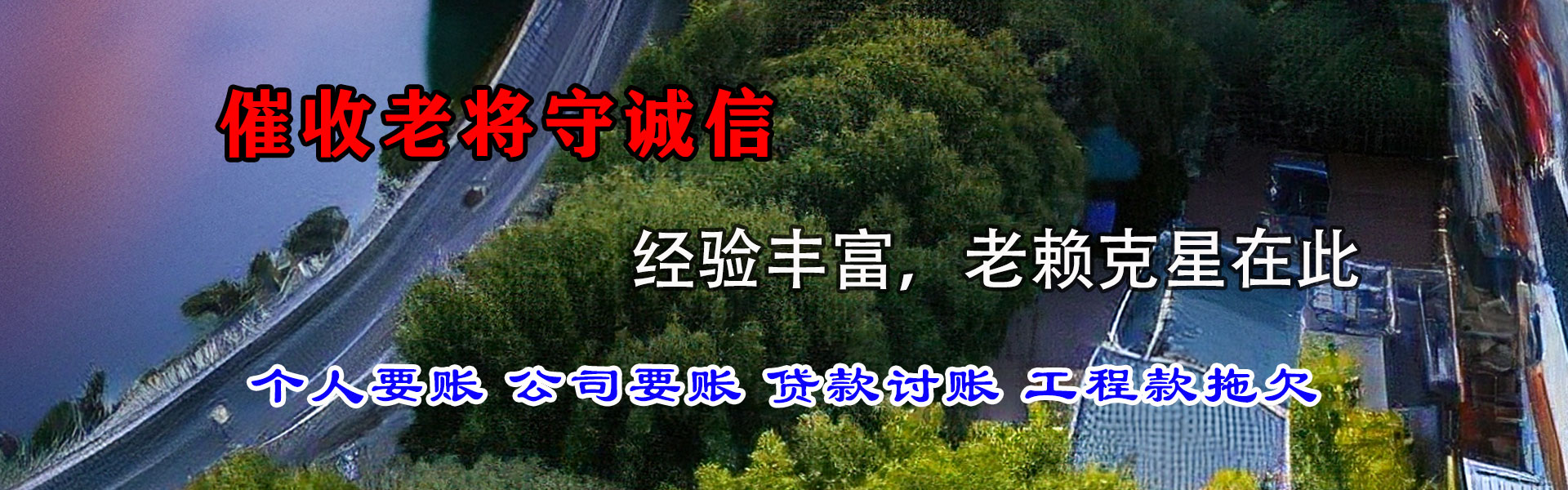 雷州讨账公司